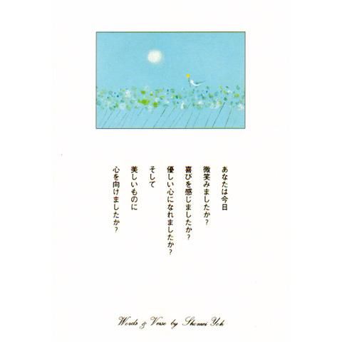 ポストカード No.03【あなたは今日】 - 葉祥明美術館公式ネットショップ