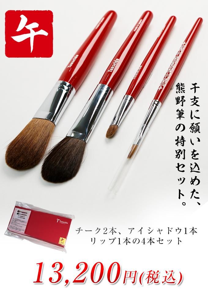 熊野筆・メイクブラシ・化粧筆の丹精堂オンラインショップ