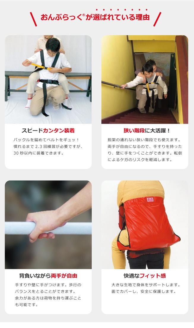 避難から介護まで。大人も背負えるおんぶ補助具、おんぶらっく | 介護