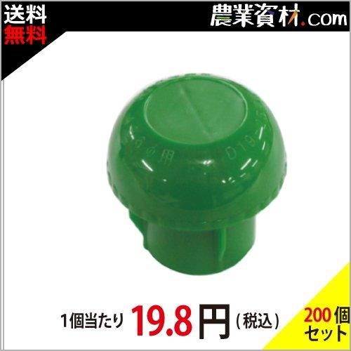 安全興業】単管キャップ 緑 D19-25 (200個セット・送料込) - 農業資材