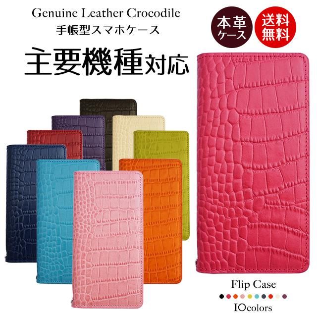 クロコダイルレザー（フリップケース）ARROWS対応 - スマホカバーの
