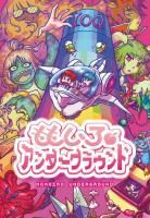 ももいろアンダーグラウンド』 Windows PC用ゲームソフト