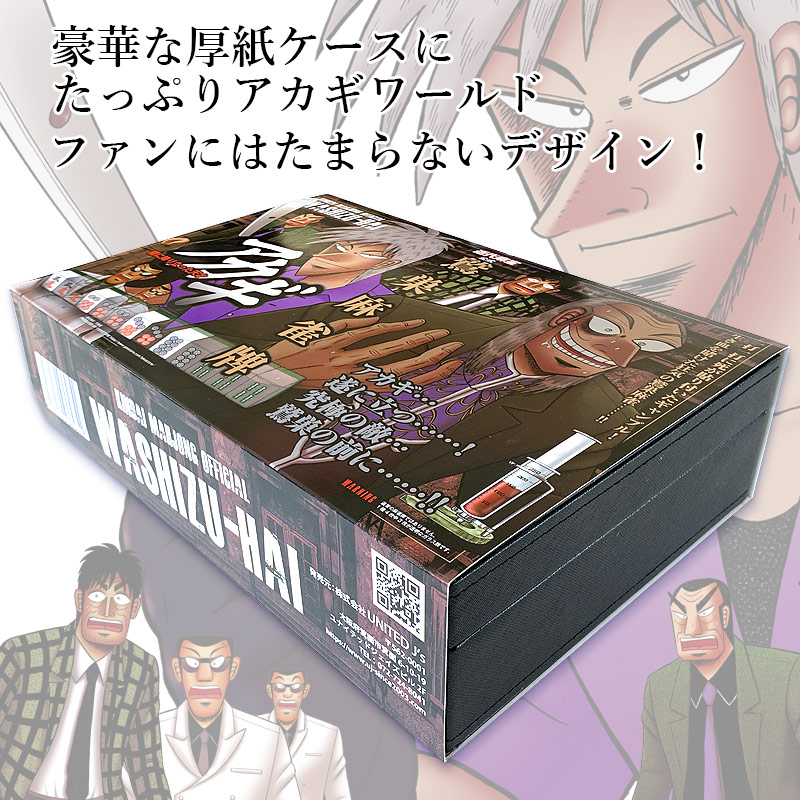 ☆【1・10個】☆公式☆福本伸行/竹書房 アカギ 鷲巣麻雀牌☆アカギ