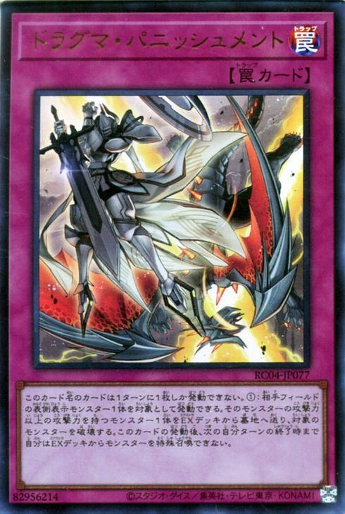 遊戯王 ドラグマ・パニッシュメント【ウルトラレア】 RARITY