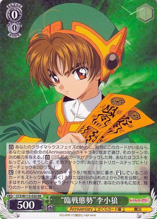 臨戦態勢”李小狼（RR）｜ヴァイスシュヴァルツカード通販のカード