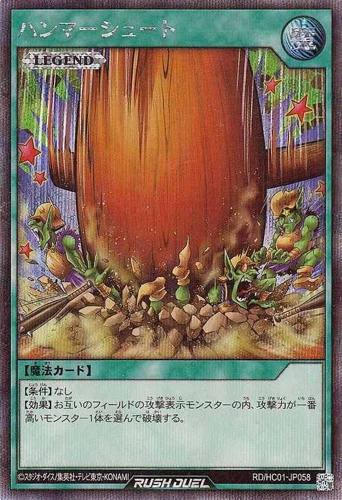 遊戯王 ハンマーシュート【シークレットレア】 ハイグレード