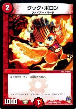 クック・ポロン｜デュエマシングルカード通販のカードミュージアム