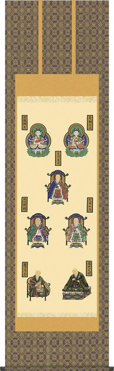 掛け軸-親鸞七高僧／山村観峰（尺五・桐箱・風鎮付き・金襴）法事法要