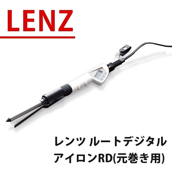 レンツ スタイルアイロンルート 8ミリ LENZ レンツアイロン 元巻き 8mm
