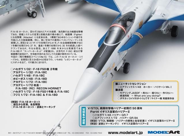 飛行機模型スペシャル No.10 | F/A-18ホーネット - モデルアート 通販
