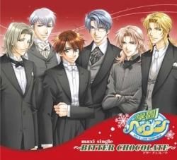 学園ヘヴン マキシシングル～BITTER CHOCOLATE～[MCD] - MARINE ent