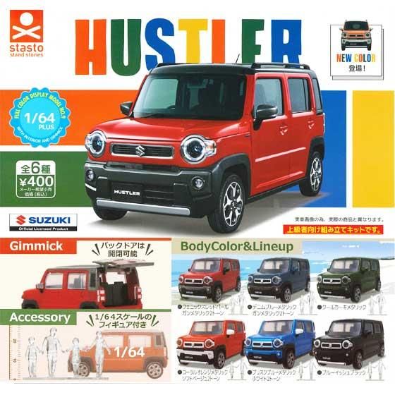 スタンド・ストーンズ 1/64PLUS スズキ ハスラー NEW COLOR SUZUKI