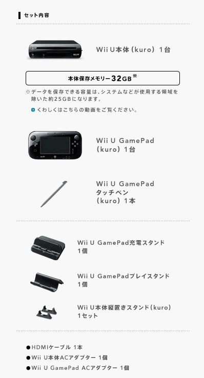 任天堂 Wii U プレミアムセット(kuro) 限定1台限り！！- 理化学機器の