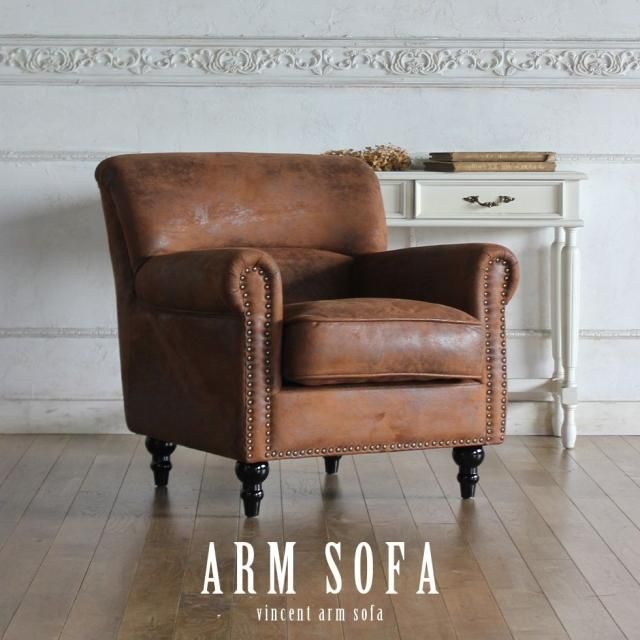 ヴィンセントシリーズ シングルソファ 一人掛け ヴィンテージレザー調