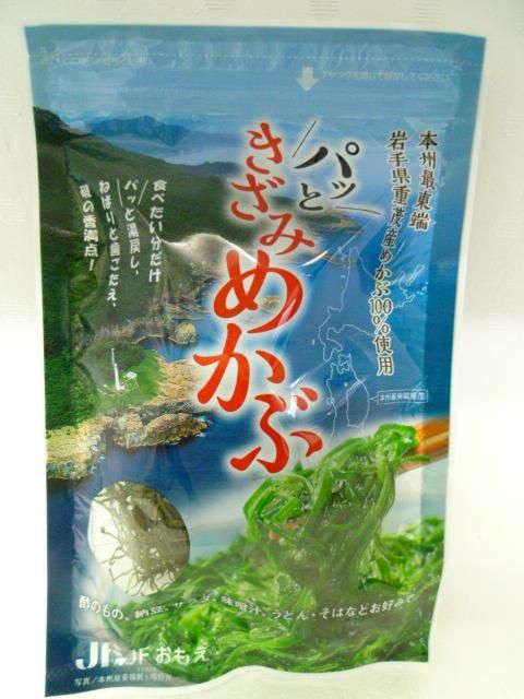 重茂漁協 パッときざみめかぶ20g - 五篤丸水産【ごとくまる】 東北