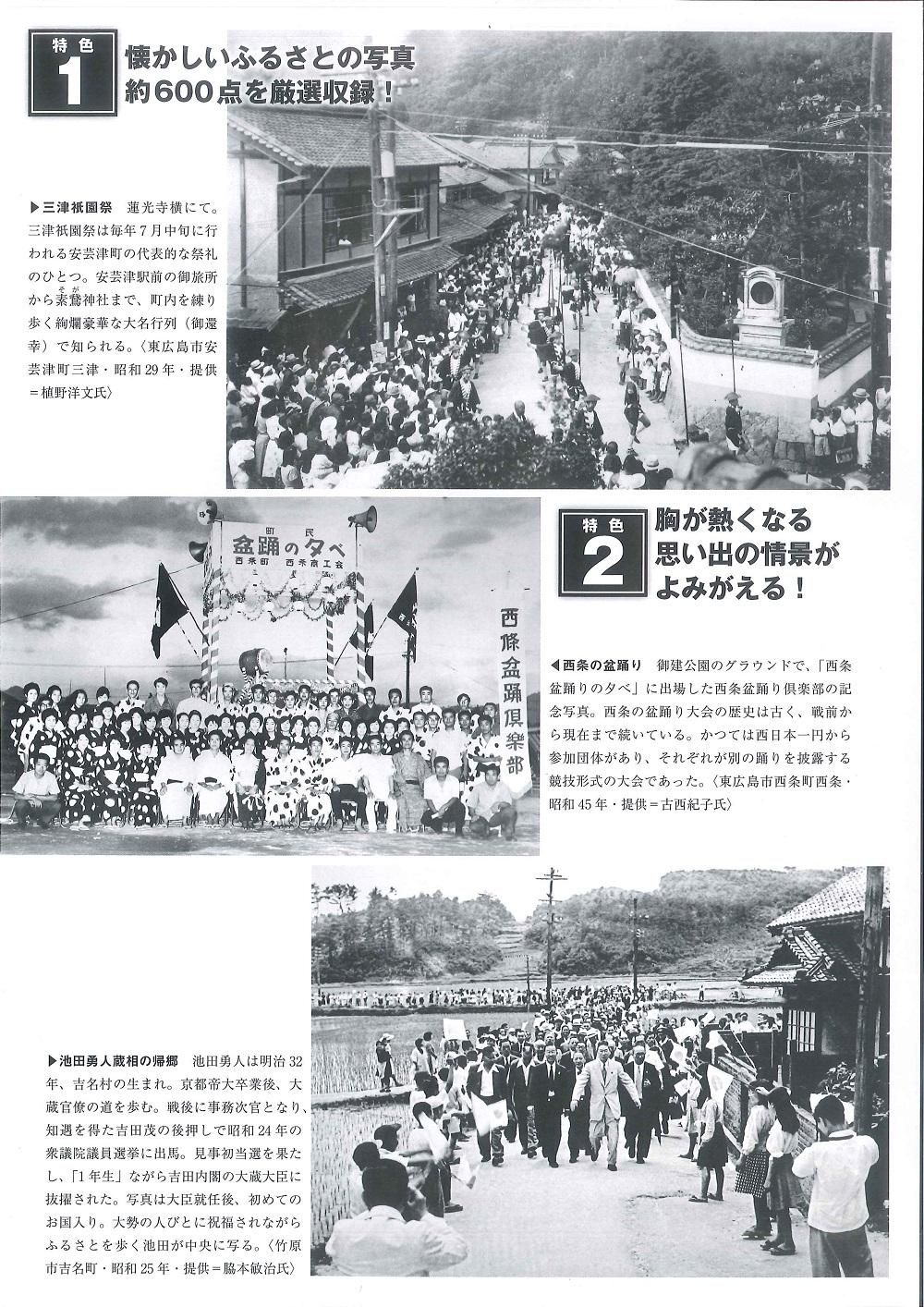 送料無料】 樹林舎 写真アルバム 東広島・竹原・大崎上島の昭和 - 広島