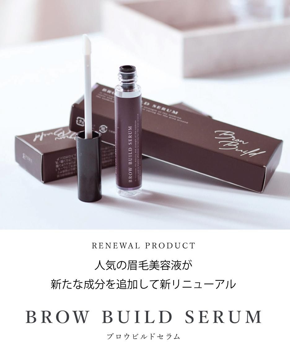 レピュアボーテ】ブロウビルドセラム - 【公式】PROLASH・PROSLIFT
