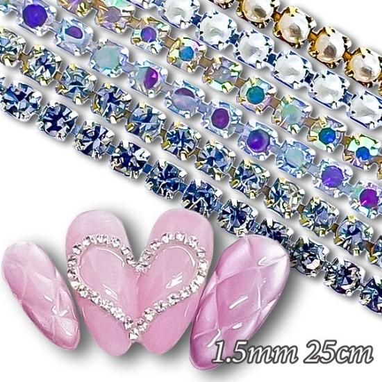 1.5mm幅|ネイルパーツ|ラインストーンチェーン|クリスタルストーン