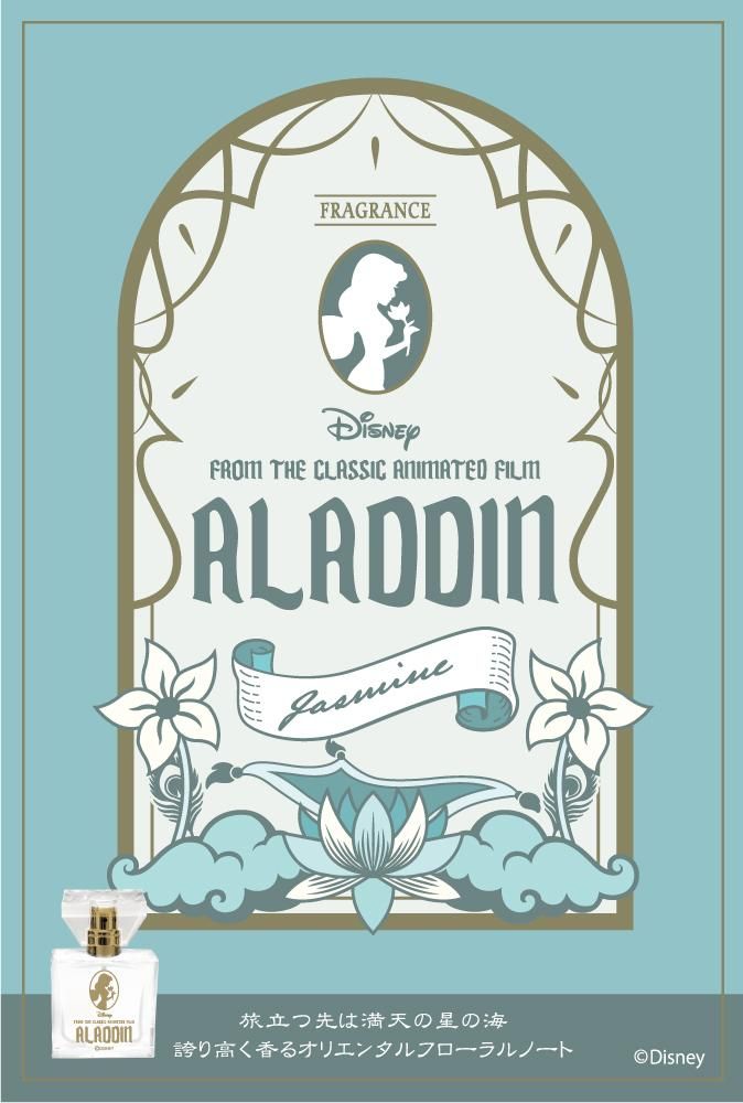 primaniacs】ディズニープリンセス フレグランス ジャスミン
