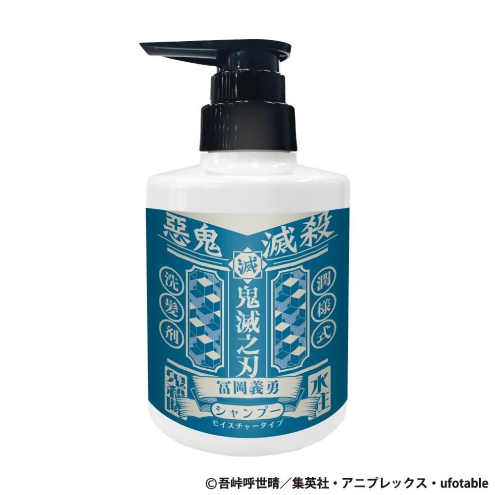 primaniacs】鬼滅の刃 シャンプー 冨岡義勇