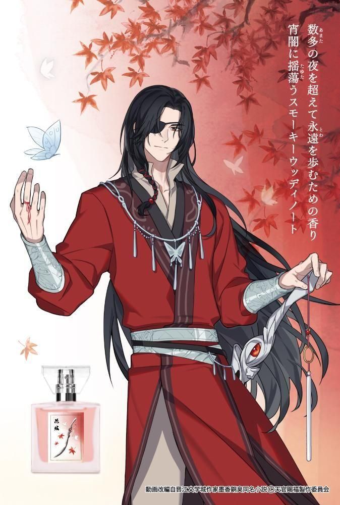 primaniacs】アニメ「天官賜福 貮」 フレグランス 花城