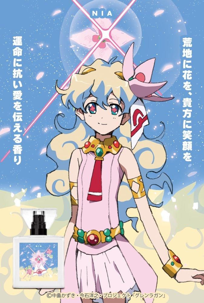primaniacs】天元突破グレンラガン フレグランス ニア