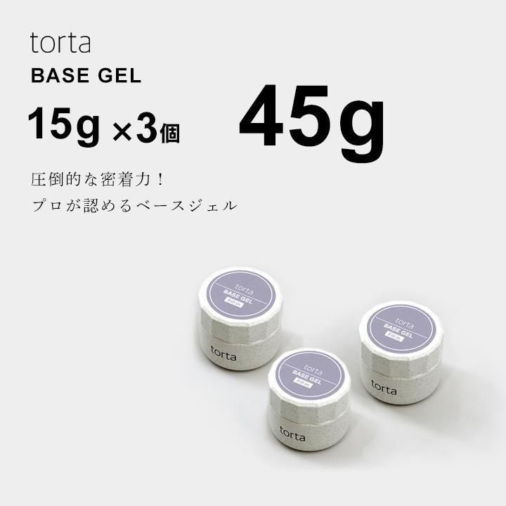 torta ベースジェル 15g × 3 45g