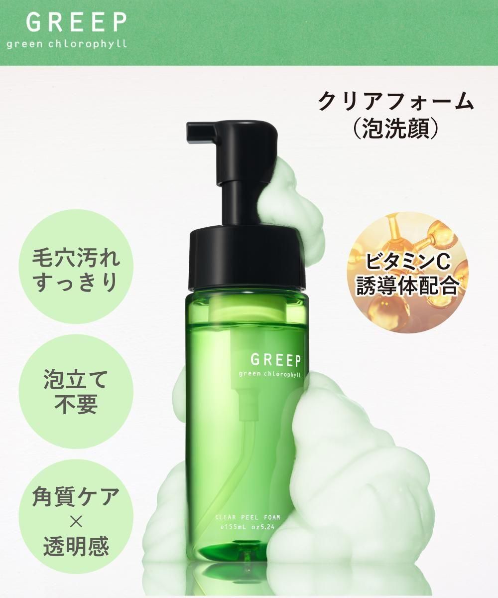 ピーリング洗顔】グリープ クリアフォーム【低刺激処方/古い角質オフ