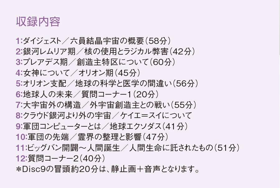 銀河史・マクロ宇宙 | エクソダスの教えDVD - スピリチュアルマガジン