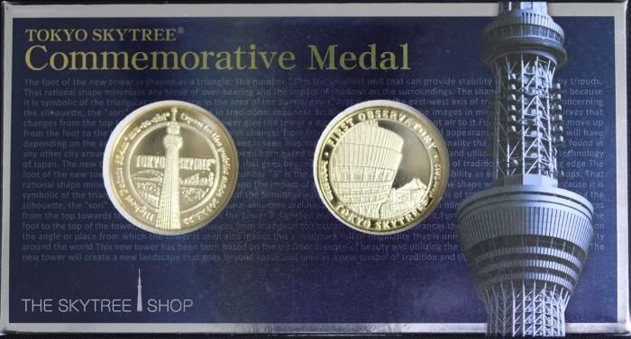 東京スカイツリー 記念メダル 2種セット 24金鍍金 東武タワースカイ