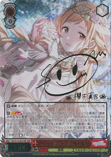 ヴァイスシュヴァルツ】interStellar-Stella 櫻木真乃【SSP】ISC/S110