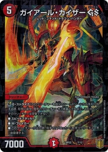 ガイアール・カイザー GS【プロモ】 - トレカ道