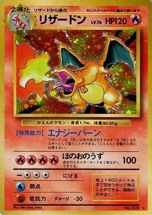 第1弾 拡張パック リザードン マークあり-旧ポケモンカード買取専門.com