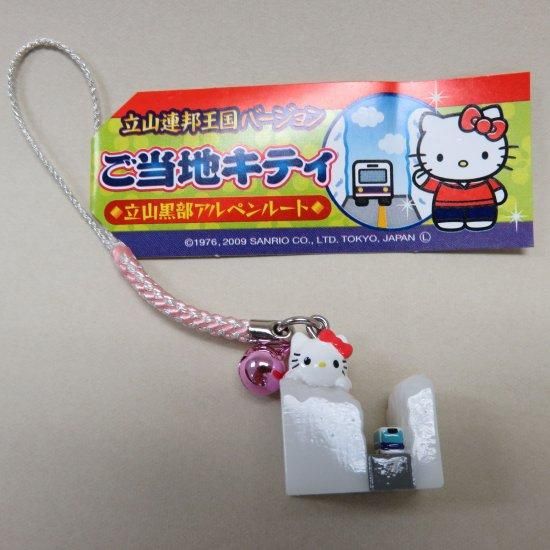 レターパックライト発送】 立山連邦王国ご当地キティ アルペンルート