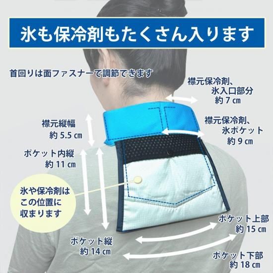 熱中症対策グッズ クールビット アイスポケット・ネッククーラー HCN