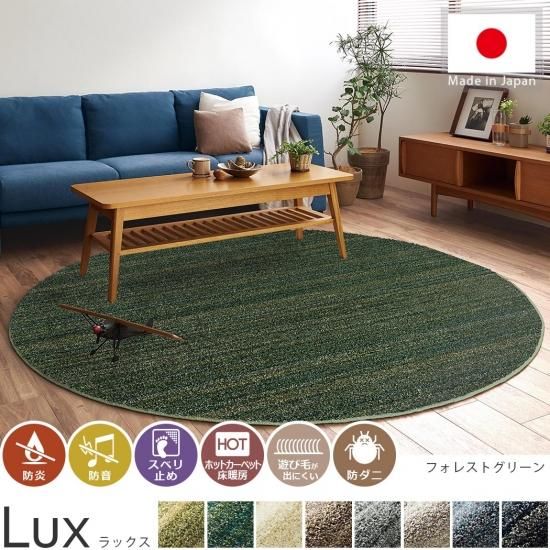 高機能＆サイズ豊富なミックカラーシャギーラグ『ラックス フォレスト