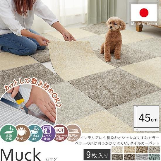 洗える＋吸着スベリ止め付きだからペットや子どもがいても安心♪カット