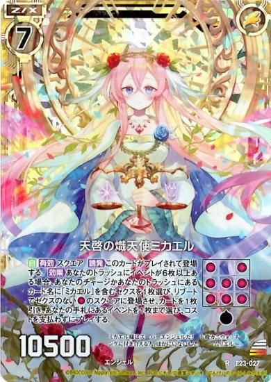 天啓の熾天使ミカエル R（ホロ） - WEB通販 カードジャック