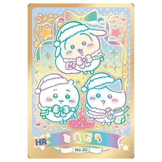 ちいかわ ウエハース ラッキーカードコレクション2 [30.ともだち