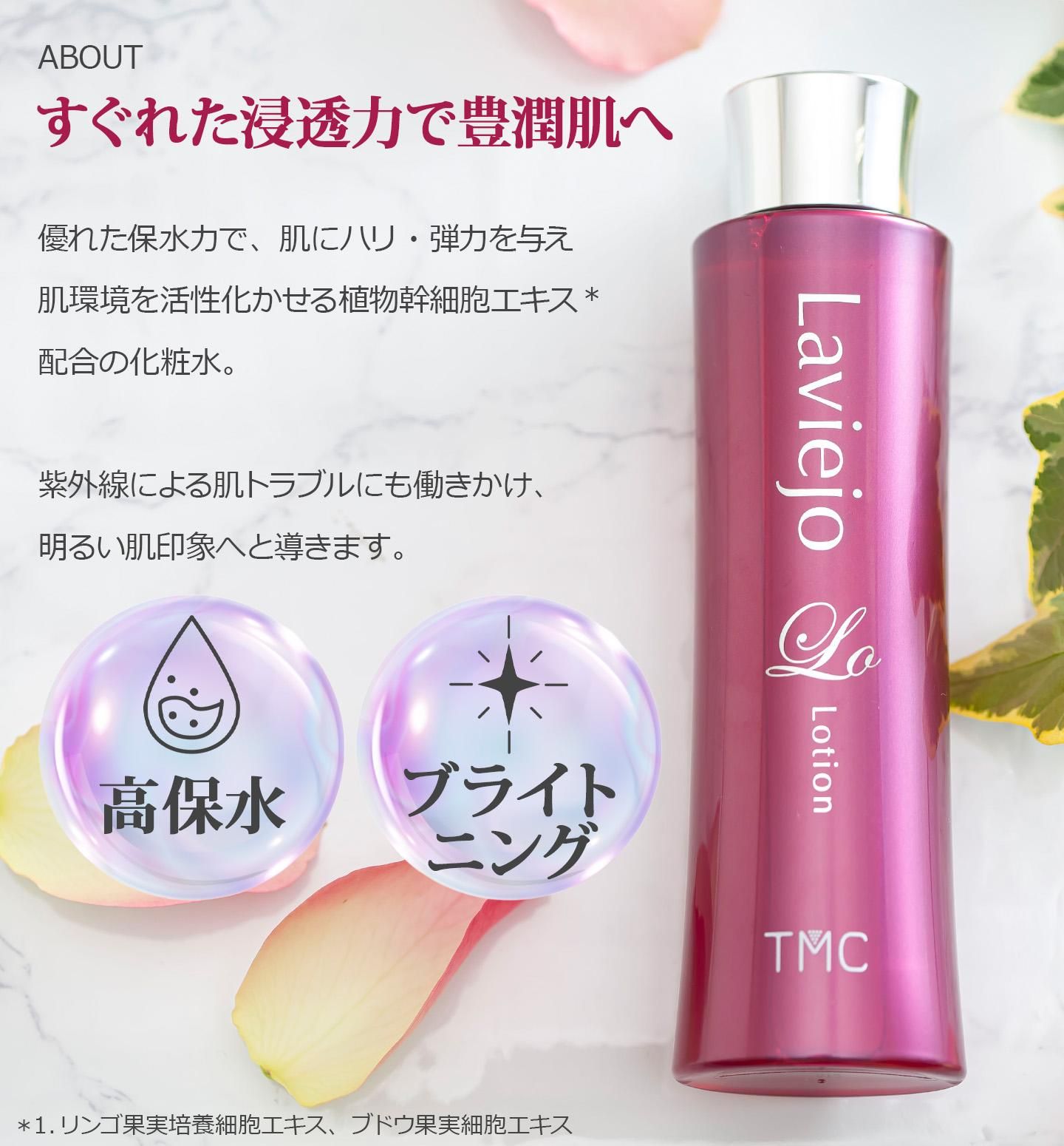 ローション 200mL - ラヴィージョ オンラインストア