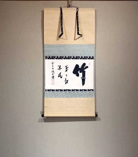 前大徳寺 佐藤朴堂「掬水月在手」掛軸 共箱 コレクション 一行書 茶掛