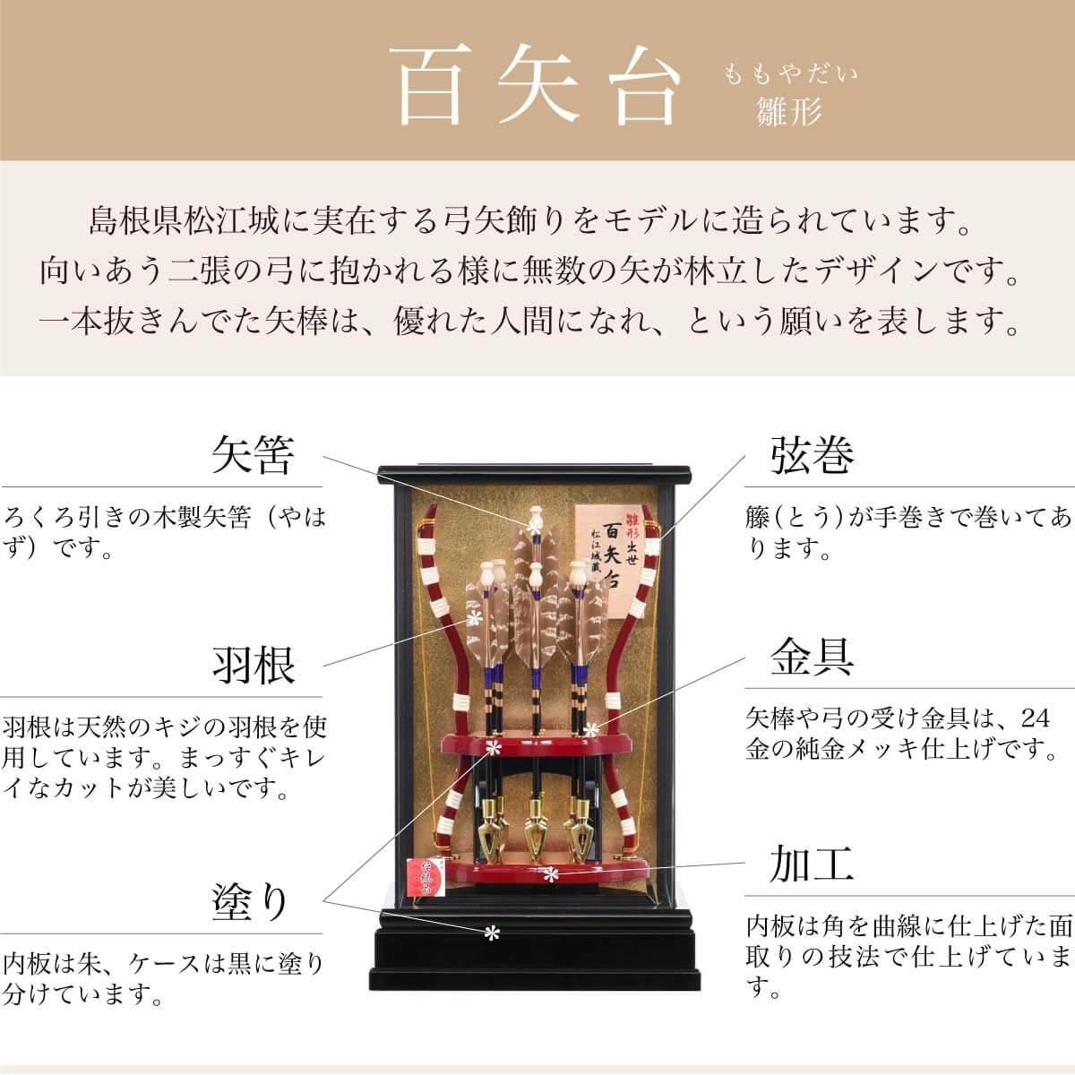 百矢台雛型 光鶴(破魔弓 破魔矢 初正月 男の子 本格的 高級 木製 豪華