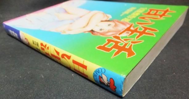 甘い生活 官能傑作選』 能條純一 - 澱夜書房::oryo-books::