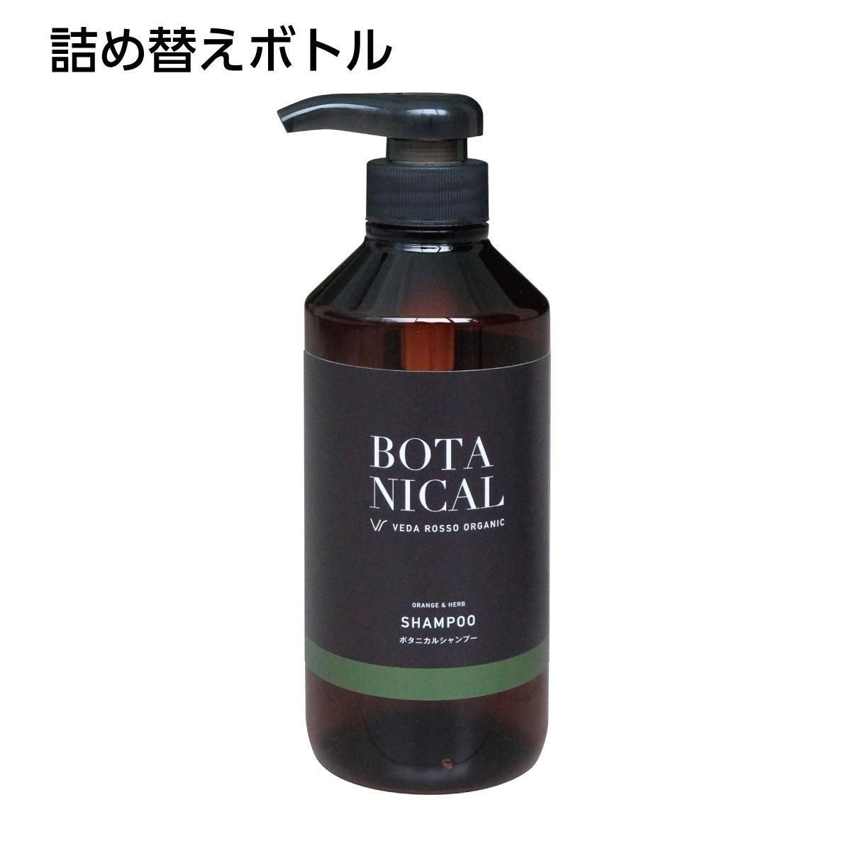 詰替えボトル シャンプー 500mL ヴェーダロッソ (1個)