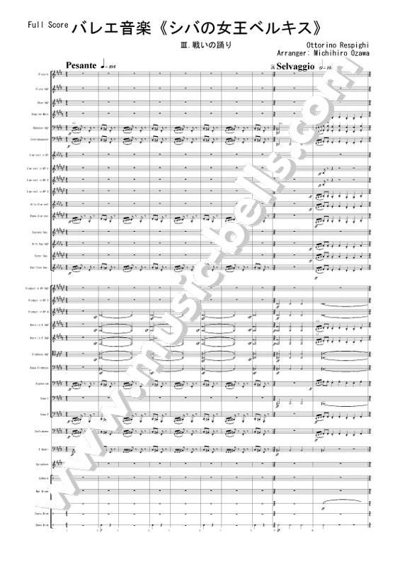 レスピーギ バレエ組曲《シバの女王ベルキス》より「Ⅲ.戦いの踊り