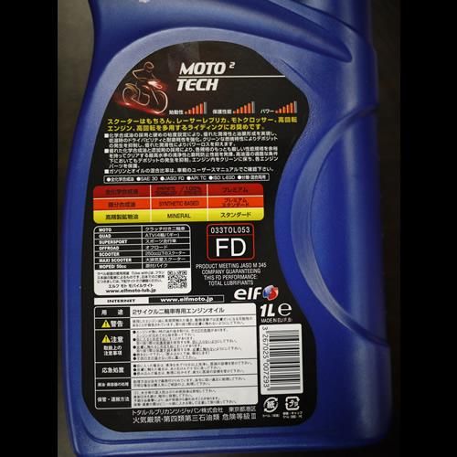 ELF MOTO2 TECH 1L 2サイクルエンジンオイル - MITANI KOBE オンライン