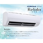 コロナ ReLaLa RC-2224R(W) [ホワイト] 価格比較 - 価格.com