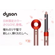 ダイソン Dyson Airwrap マルチスタイラー HS05 RTO ENT [さくらロゼ