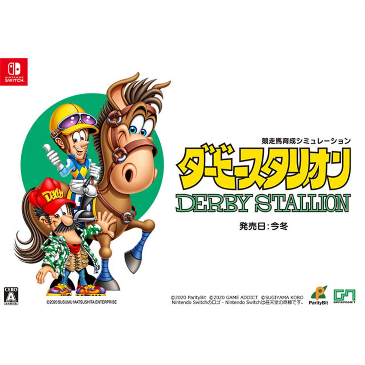 競走馬育成SLG「ダービースタリオン」最新作、Nintendo Switch用ソフト