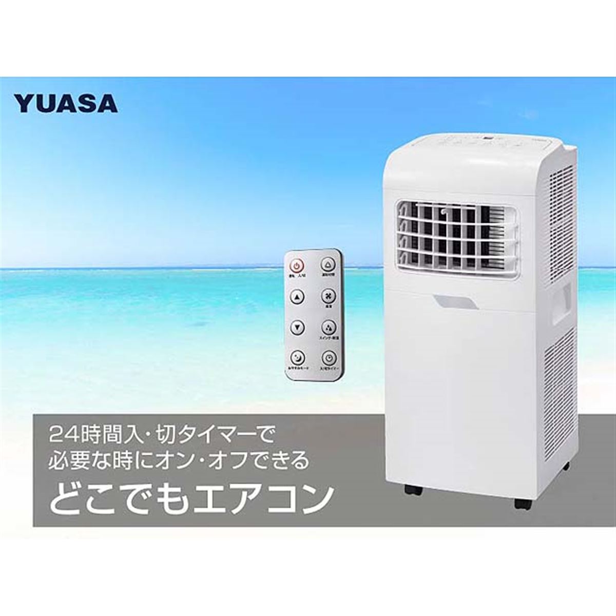 YUASA どこでもエアコン YNMC-5E(W) 2024年製 YUASA どこでもエアコン
